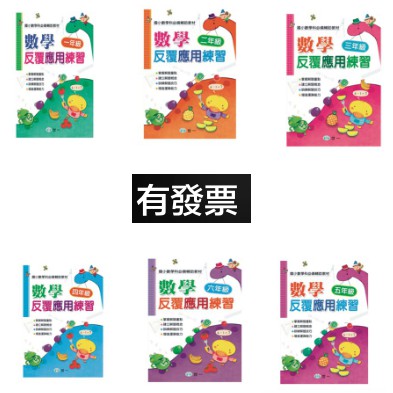 數學反覆應用練習一年級二年級三年級四年級五年級六年級小學數學舉一反三 蝦皮購物