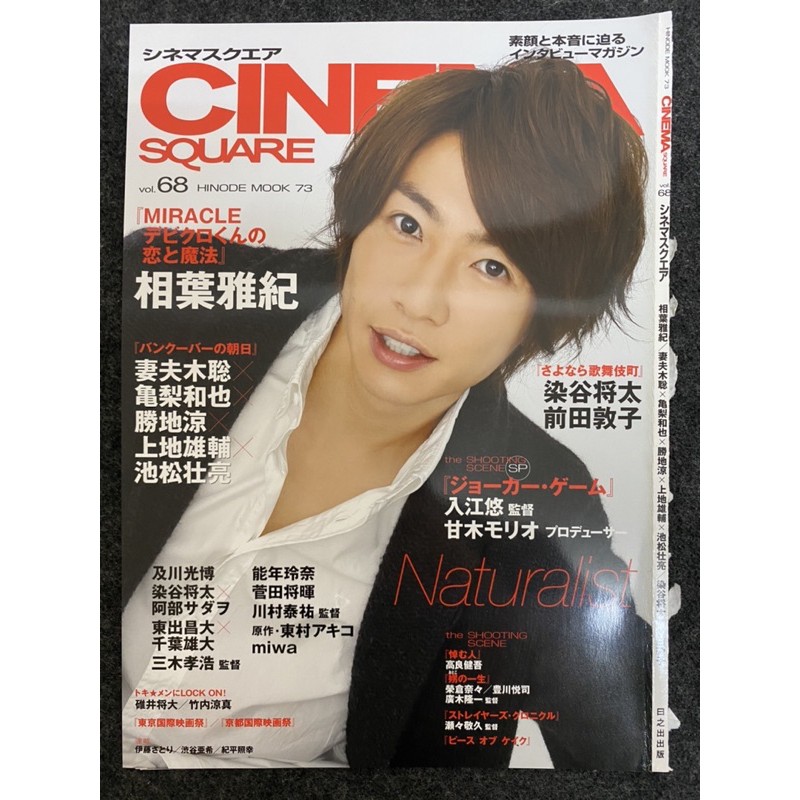 Arashi 嵐cinema Square 雜誌切頁相葉雅紀二宮和也白金數據戀愛魔法奇蹟我的長崎母親電影 蝦皮購物