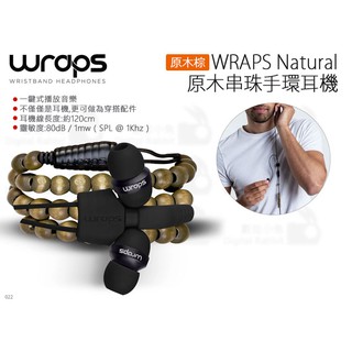 數位小兔【WRAPS Natural 原木串珠手環入耳式耳機 2色】公司貨 穿搭 配件 耳機 手鏈