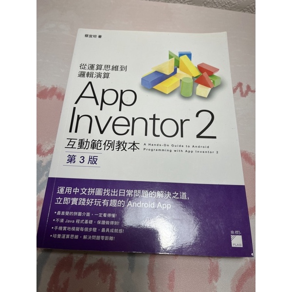 App Inventor 2第三版 現貨