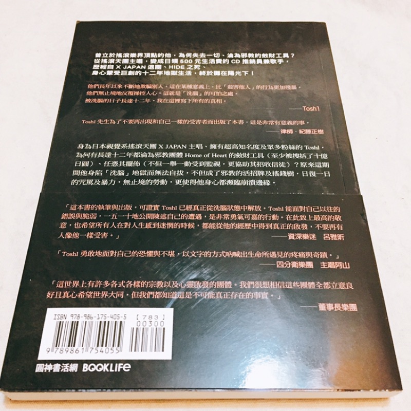 洗腦 Toshl X Japan X Japan主唱的邪教歷劫重生告白 蝦皮購物
