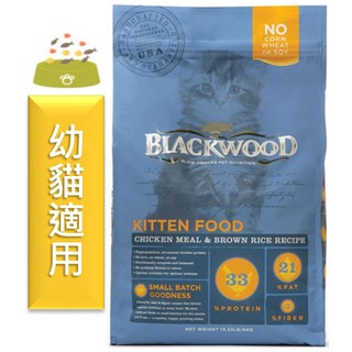 ★寵物PaPaGo★ Blackwood 柏萊富特調幼貓成長配方貓飼料 4磅(1.82kg) / 13.23磅(6kg)