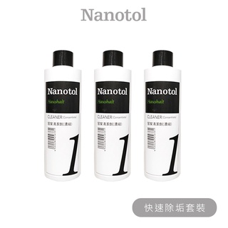 Nanotol ❙ 居家清潔劑(濃縮) 250ml (3入組) ❙ 可用於地板清潔、洗貼身衣物、玩具｜孕婦 嬰兒 皆可使