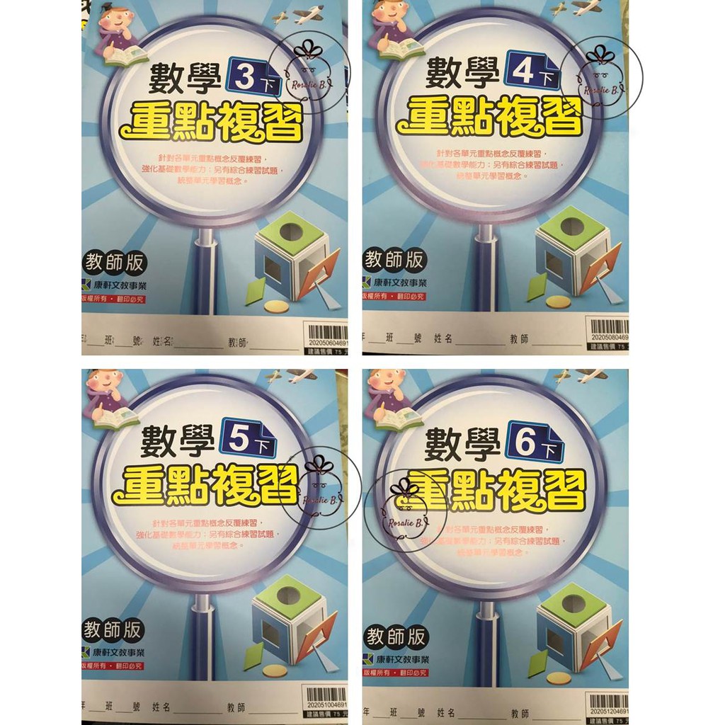康軒 國小重點複習數學6下 教師版 Ptt與dcard推薦網拍商品 22年1月 飛比價格