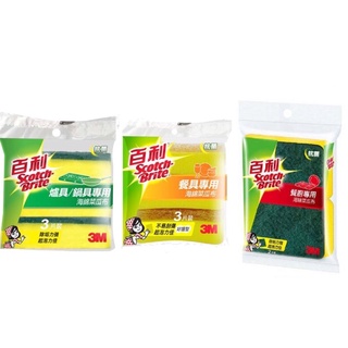 3M 百利 爐具/鍋具專用海綿菜瓜布 餐具專用海綿菜瓜布 餐廚專用海綿菜瓜布 菜瓜布