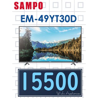 【網路３Ｃ館】原廠經銷，可自取【來電批發價15500】SAMPO聲寶49吋4K液晶顯示器 液晶電視 EM-49YT30D