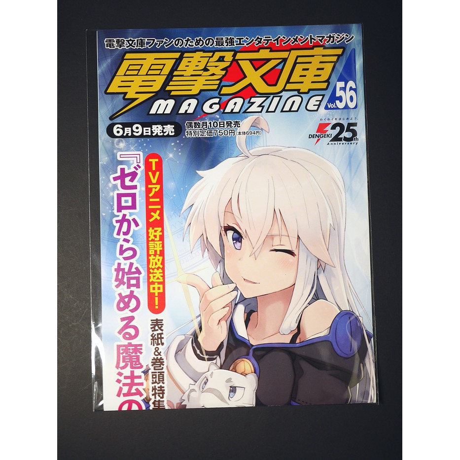 Tp小屋 現貨 從零開始的魔法書電擊文庫vol 56 宣傳海報零 蝦皮購物