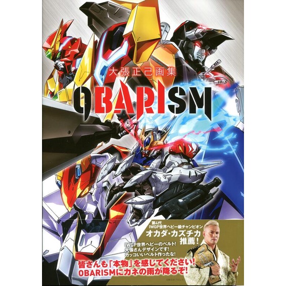 【現貨供應中】大張正己 畫集《OBARISM》【東京卡通漫畫專賣店】