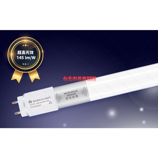 臺北市長春路 舞光 DANCELIGHT T8感應燈管 LED-T815DR1-MS 4尺 15W 微波感應 室內停車場