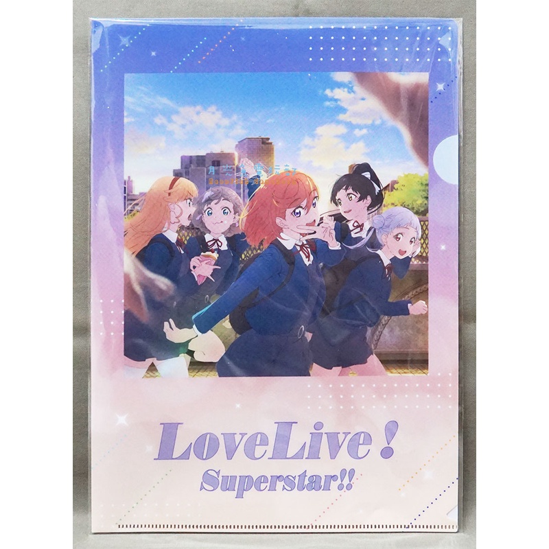 月光魚 電玩部】現貨 animate A4資料夾 無CD Love Live! Superstar!! 未来は風のように
