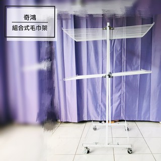 CH奇鴻✪ 實拍【臺製外銷精品】組合式雙層16x4支毛巾架 曬毛巾架美髮沙龍居家用按摩沐足汽車美容洗車場皆可使用