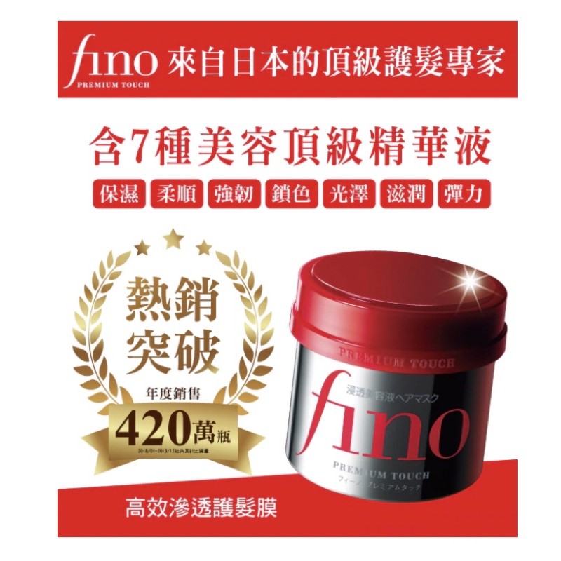 FINO高效滲透護髮膜230g