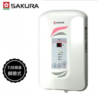 /來電享優惠含基本安裝/櫻花 H123 九段調溫 瞬熱式電熱水器 #5300