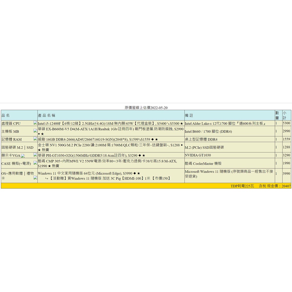 精湛電腦 0521 客製化電腦乙組+ASUS VA24DQ螢幕