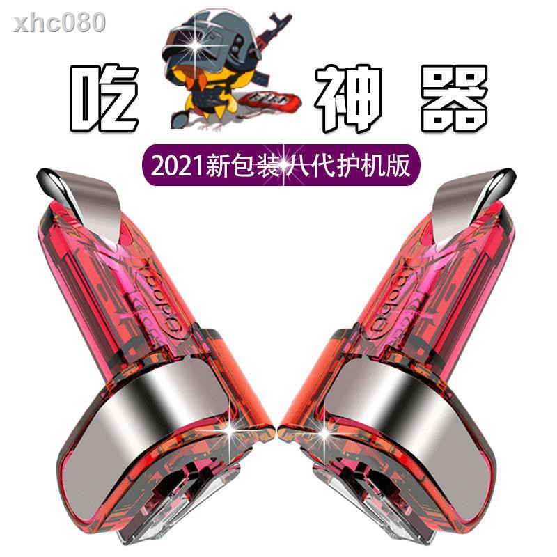 現貨 免運 八代護機版吃雞神器靈敏游戲輔助器外接合金物理手柄安卓蘋果通用 蝦皮購物