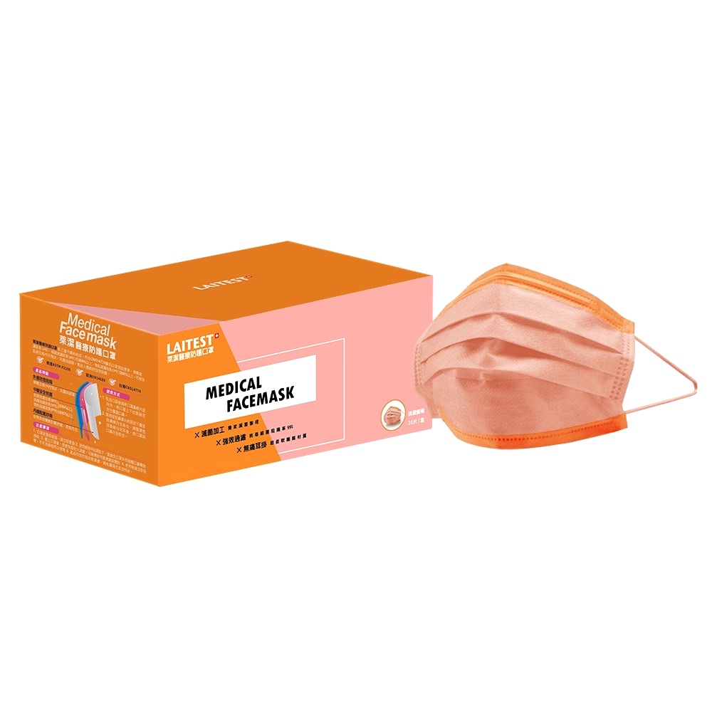 萊潔 醫療防護成人口罩-淡橙蜜橘(30入/盒裝)(衛生用品，恕不退貨，無法接受者勿下單)