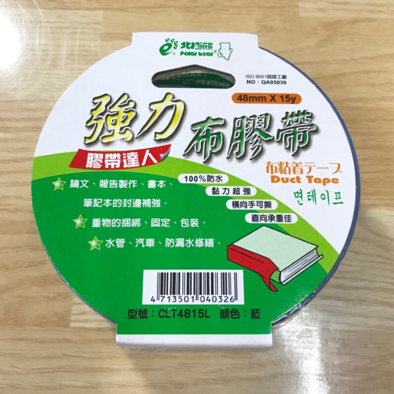 強力布膠帶 防漏水膠帶 100%防水膠帶 修繕用膠帶