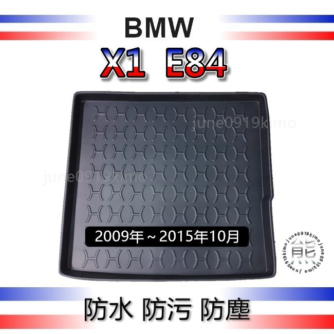 BMW寶馬 - X1 E84 後車廂防水托盤 後車廂墊 後廂墊 X1 汽車防水托盤 E84 後箱墊 置物墊 後廂托盤