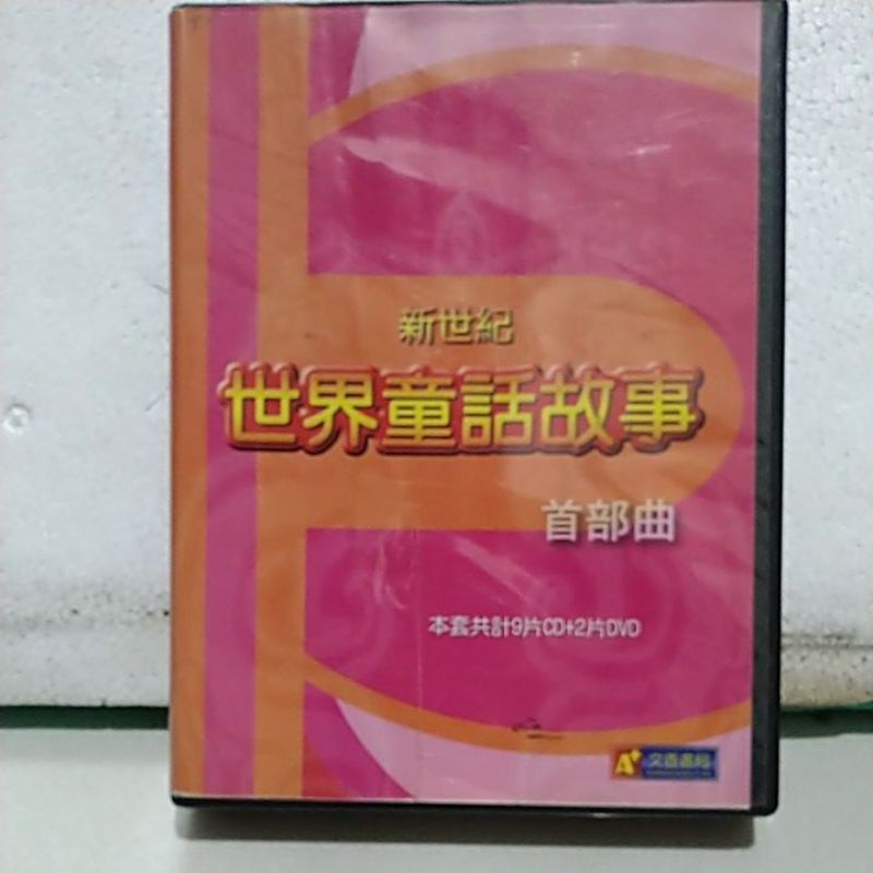 童話dvd Ptt Dcard討論與高評價網拍商品 21年11月 飛比價格