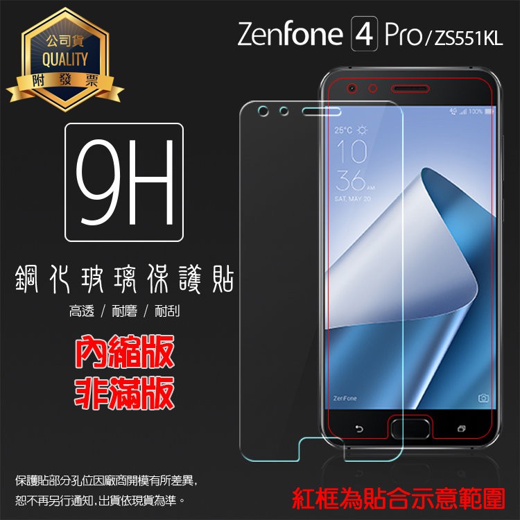 ASUS ZenFone 4 Pro ZS551KL Z01GD 鋼化玻璃保護貼/9H/鋼化貼/鋼貼/玻璃貼/保護膜