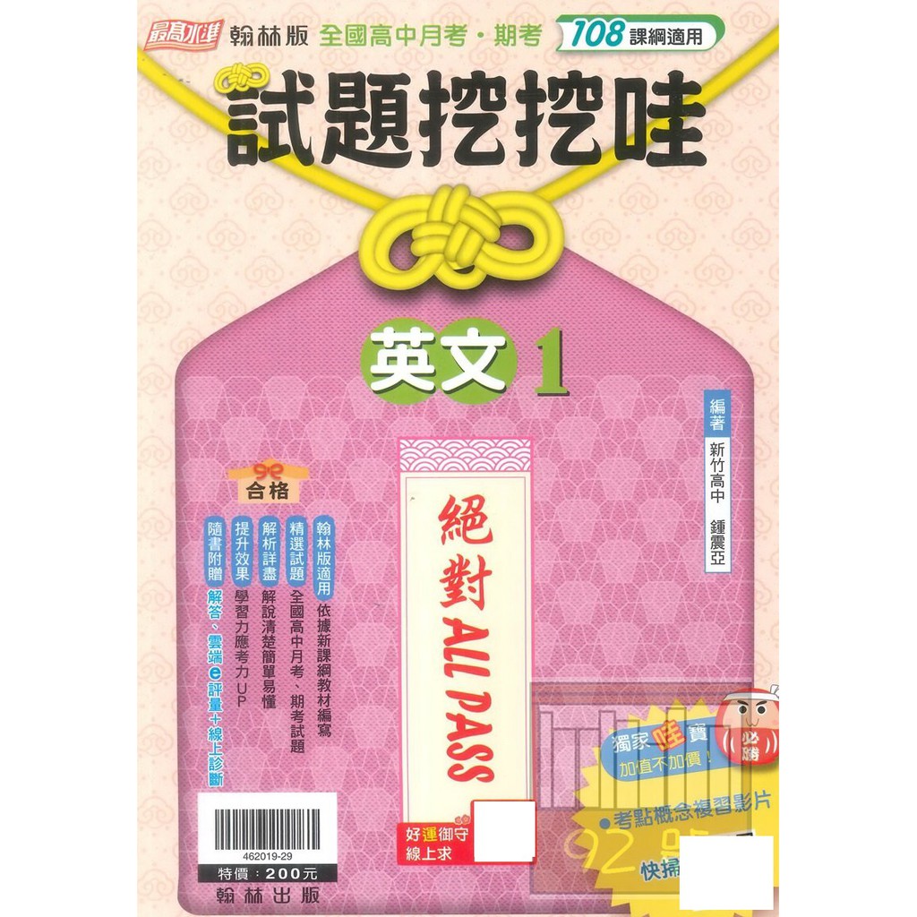 翰林高中試題挖挖哇英文一 蝦皮購物