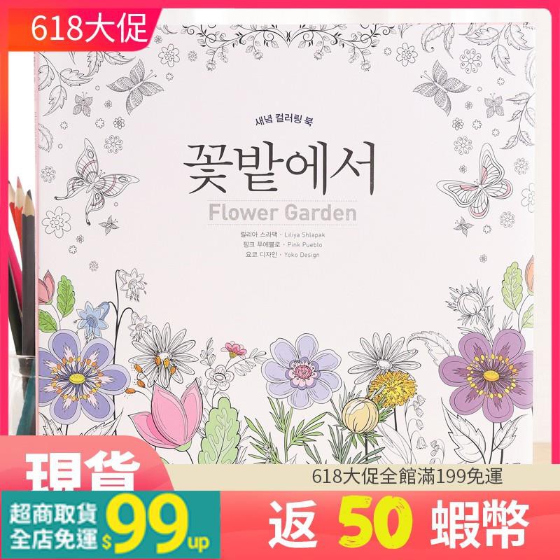 現貨 舒壓著色本畫畫本塗鴉本韓國flower Garden涂色本花的庭院成人減壓花卉花朵涂鴉繪畫著色 現貨秒發 蝦皮購物