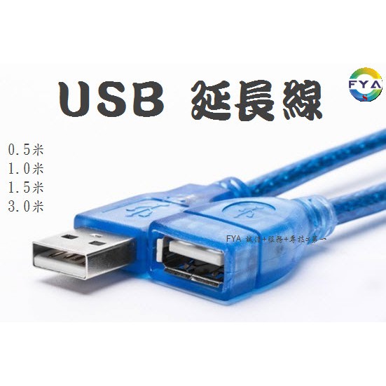 USB3.0 USB2.0 高速全銅帶屏蔽 USB 延長線 磁環 屏蔽 公對母 加長線 連接線 A193