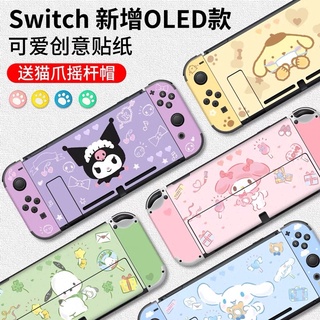 「預購」🌹switch 動森版 OLED 貼紙 Lite 美樂蒂庫洛米布丁狗大耳狗肉桂夠帕恰狗 NS貼膜 保護貼保護膜