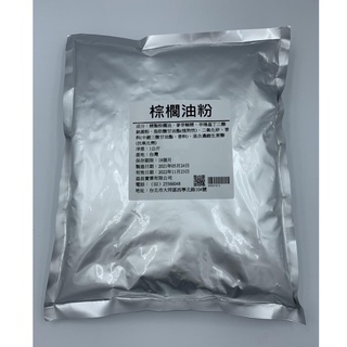 <168all> 1KG【嚴選】棕櫚油粉 / 椰子油粉 / 黑麻油粉