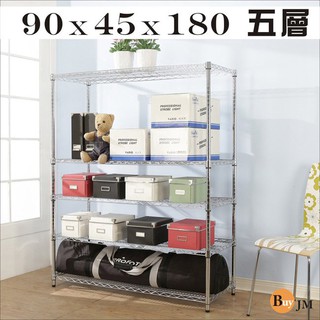 R-DA-SH050 (90x45x180CM) 輕型鐵力士五層加高萬用置物架/波浪架/鍍鉻層架