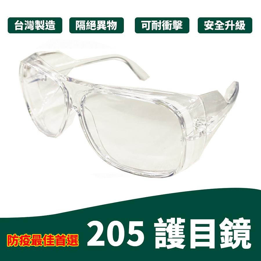 205台灣製防疫護目鏡/ 眼鏡型/ 透明 eslite誠品