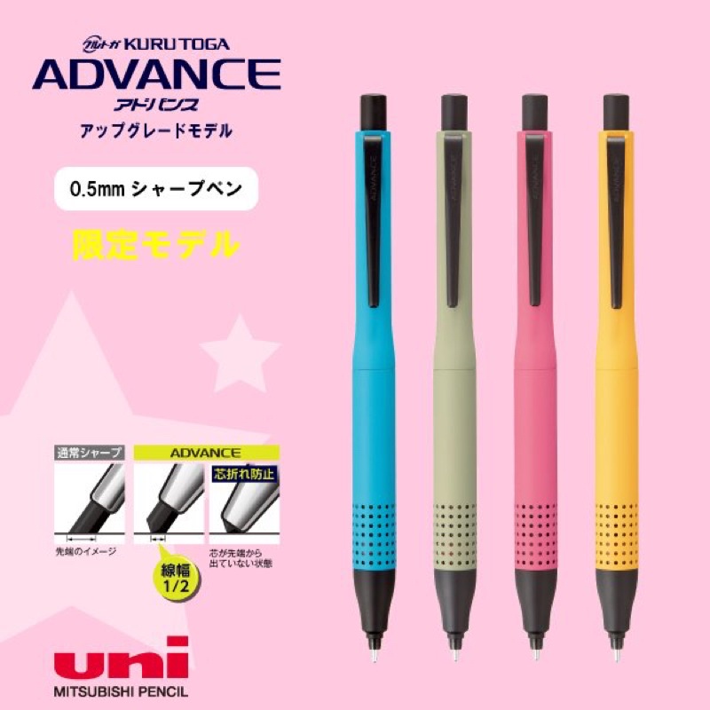 三菱鉛筆 uni KURU TOGA M5-1030 ADVANCE 0.5mm 自動鉛筆 限定色