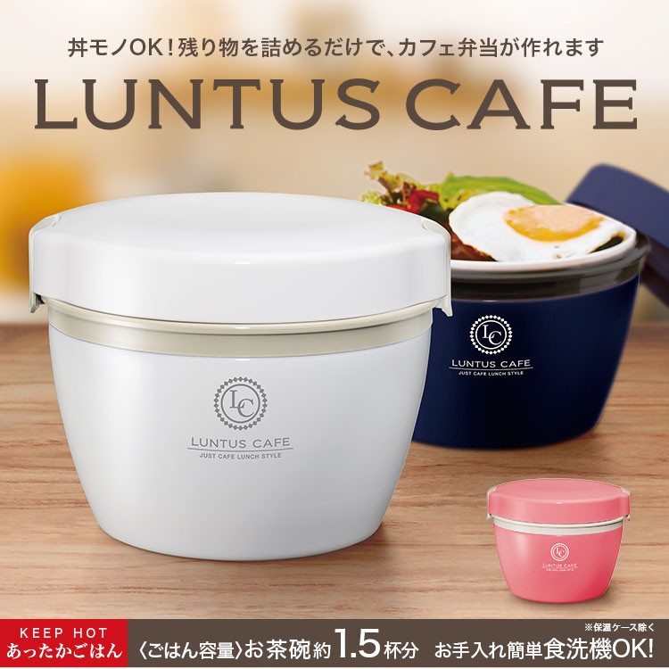 日本直送LUNTUS CAFE不鏽鋼保溫午餐盒(現貨)