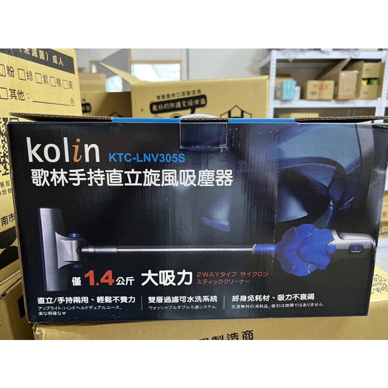 全新 歌林手持直立旋風吸塵器 KTC-LNV305S