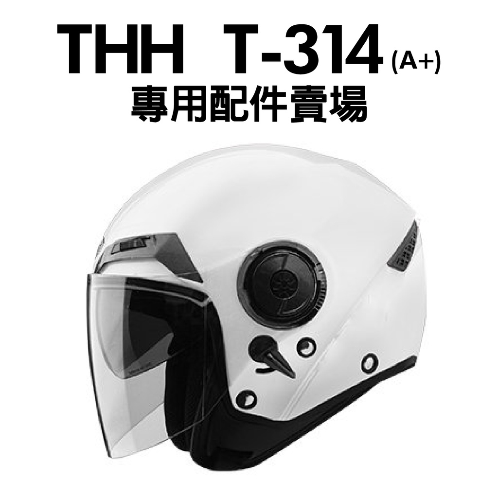 [安信騎士] THH T-314A+ T314A+ T314 安全帽 專用 鏡片 內襯 耳罩 鏡片座 電鍍片 配件賣場