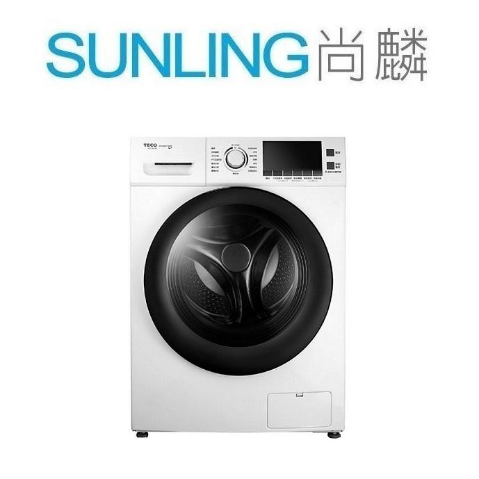 SUNLING尚麟 TECO東元 12公斤 洗、脫、烘 滾筒洗衣機 WD1261HW 歡迎來電 另有NA-V120HDH