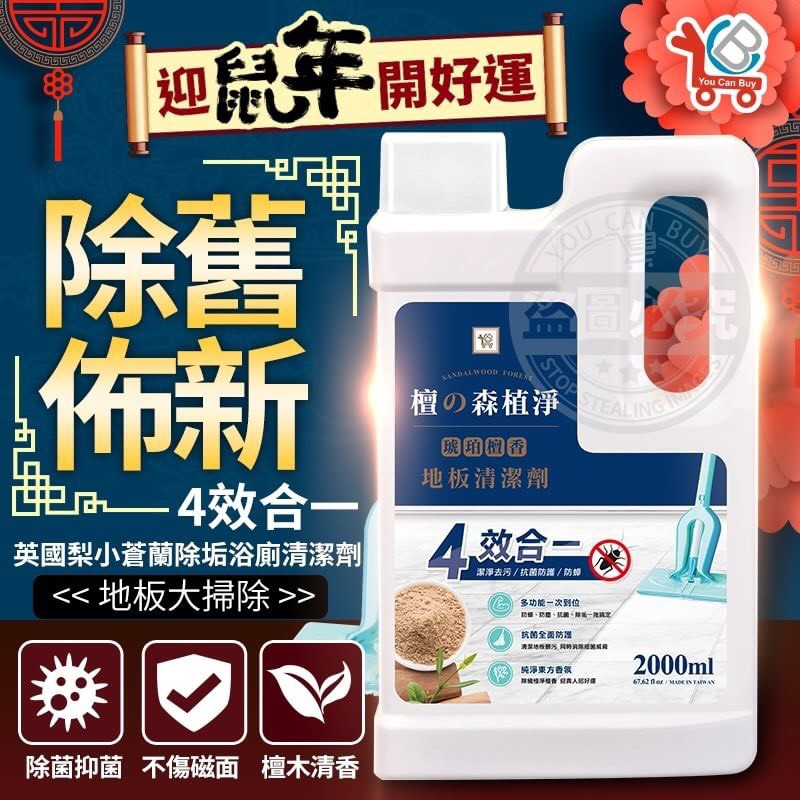 (箱購免運 6瓶均價$149 )You Can Buy琥珀檀香地板清潔劑2000ml