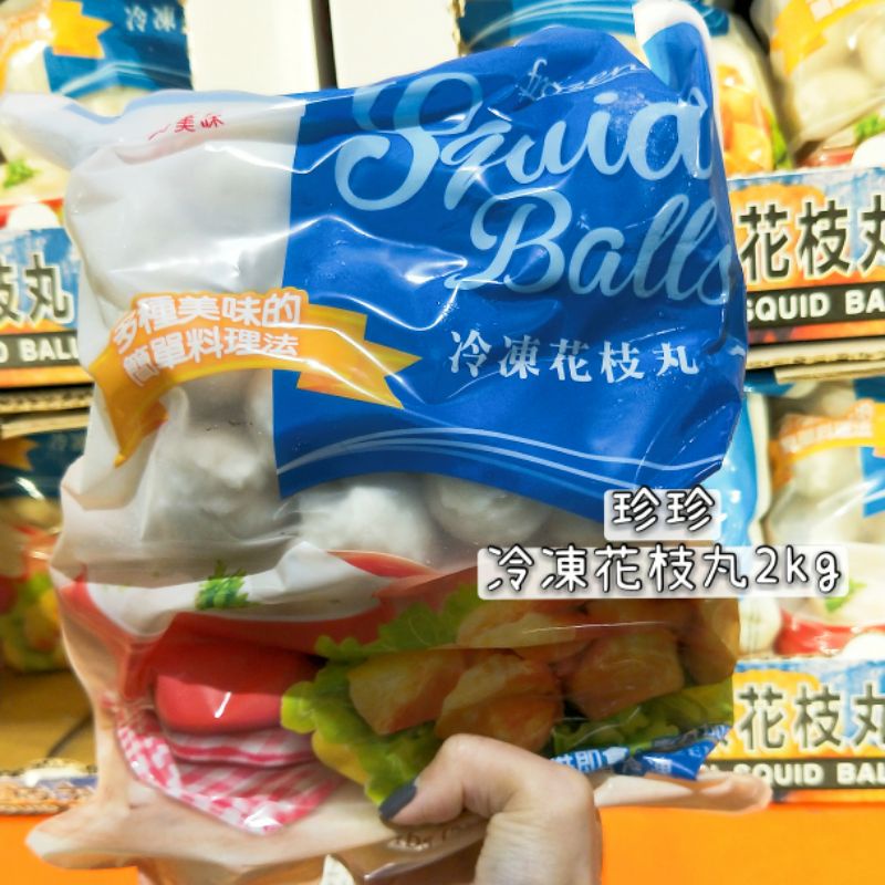 珍珍花枝丸好市多的價格推薦 22年10月 比價比個夠biggo