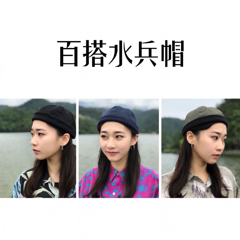 古癮選物 現貨 水兵帽miki Hat 三色全新復古古著百搭可調式水手帽帽子 蝦皮購物