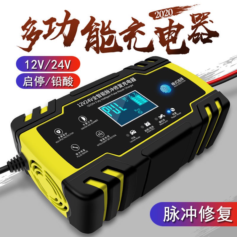 現貨免運 12v24v汽車電瓶充電器大功率汽車啟停電瓶充電機摩托車電池充電器 蝦皮購物
