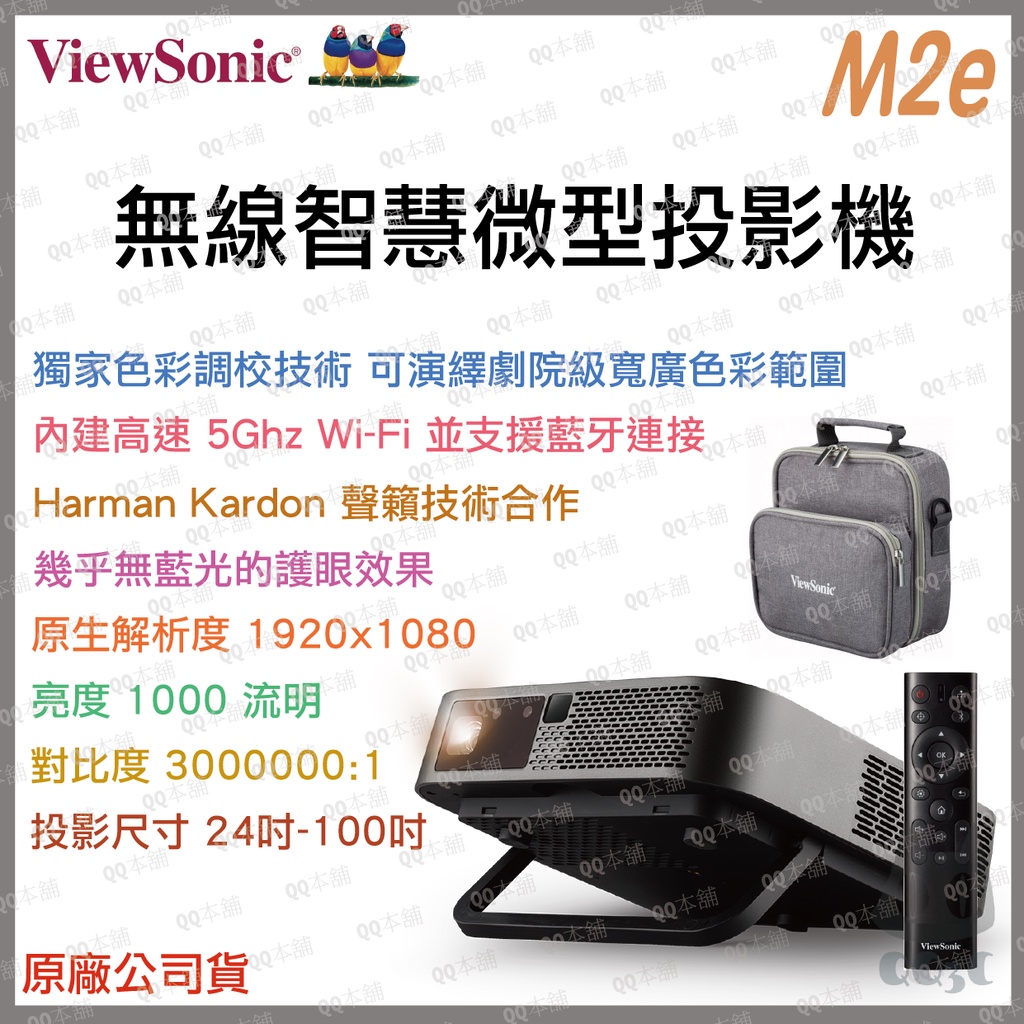 《 現貨 限時特惠 ⭐ 送布幕 》ViewSonic 優派 M2e Full HD 無線 智慧 微型投影機 微投 投影機