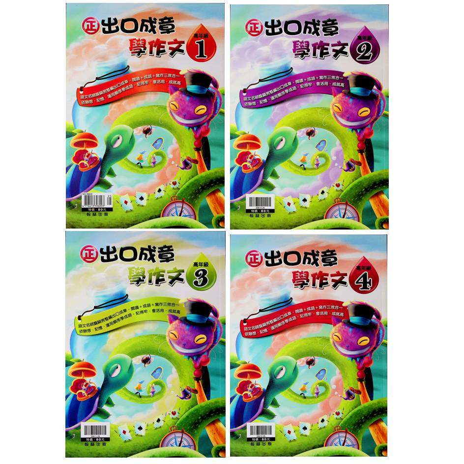 國小國語寫作推理集合 翰林 出口成章學作文 小學生福利社 蝦皮購物