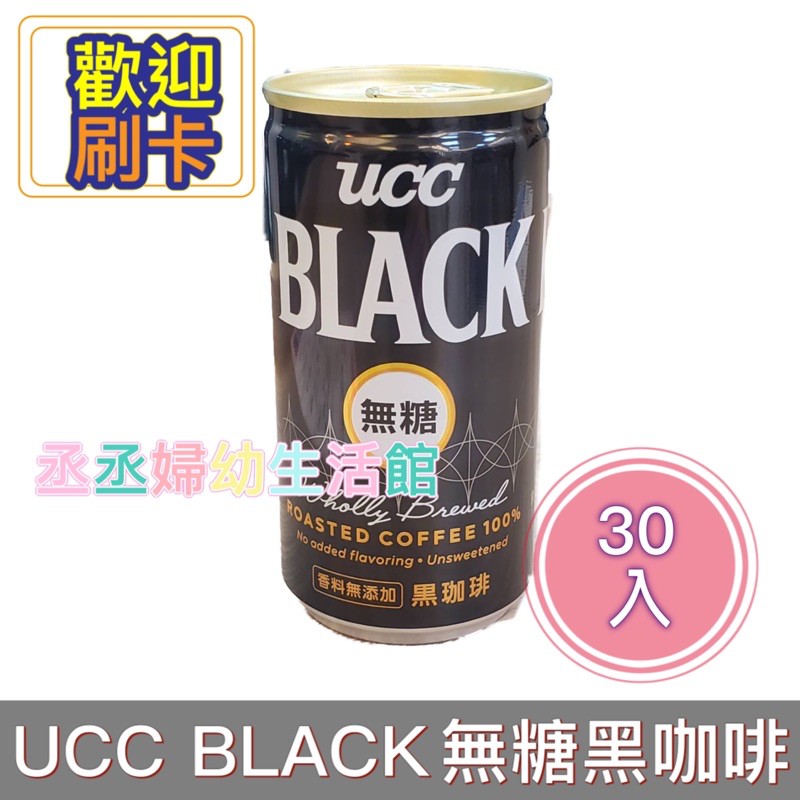 UCC BLACK無糖黑咖啡185g(30入)