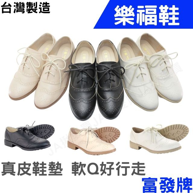 富發牌樂福鞋女鞋皮鞋富發牌跟鞋富發fe77 蝦皮購物