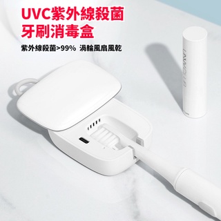 牙刷消毒器 牙刷消毒機 紫外線殺菌 渦輪風扇風乾 烘乾 智慧牙刷消毒 旅行 迷你 便攜牙刷消毒盒 無線牙刷架