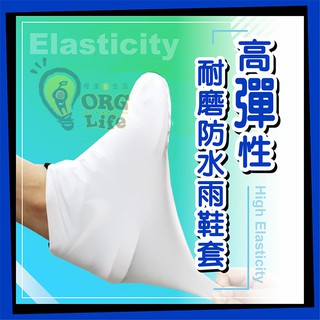 零碼出清！加厚彈力 矽膠防水鞋套 雨鞋套 矽膠鞋套 防雨鞋套 矽膠雨鞋套 防滑鞋套 外送 ORG 《SD2065》