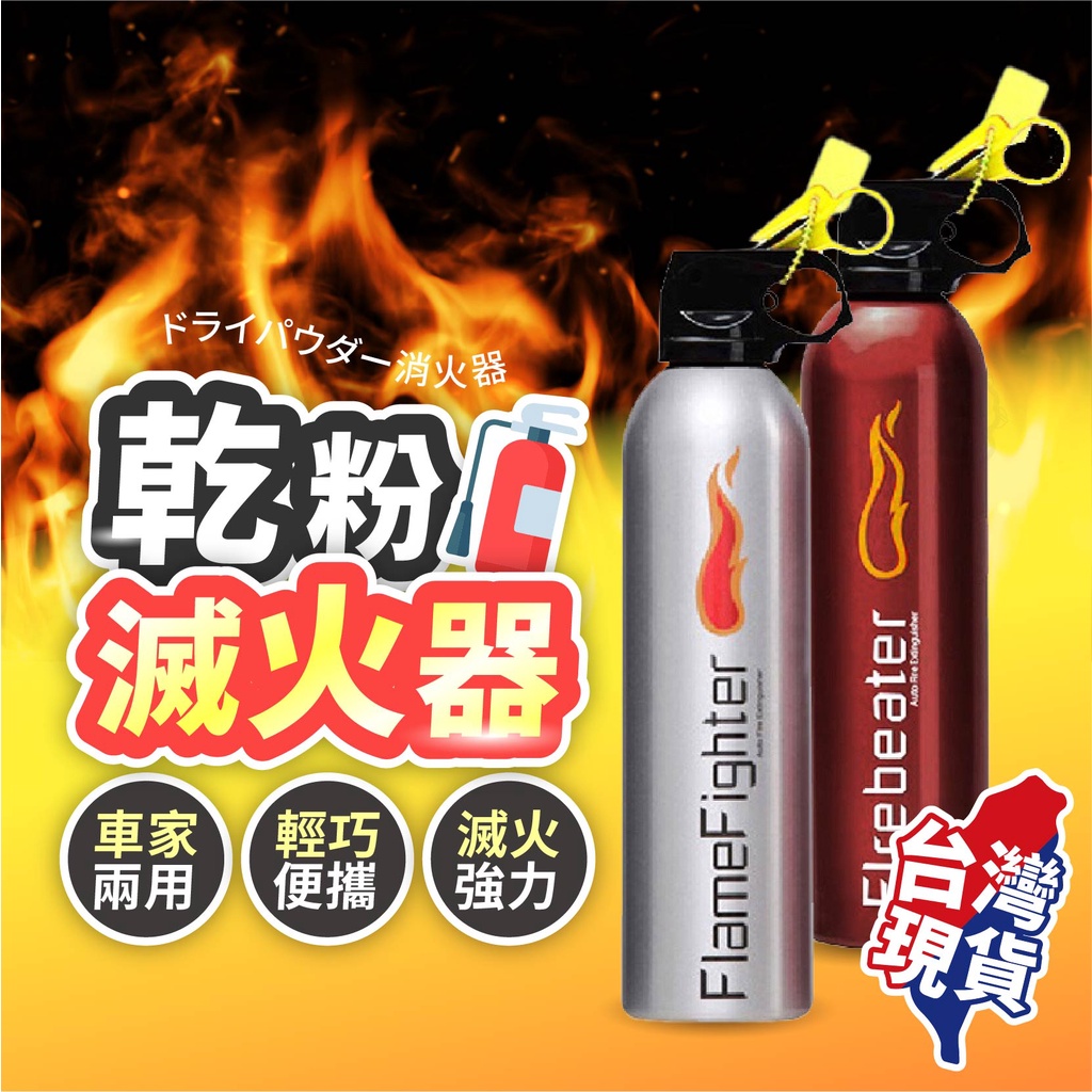 小型乾粉滅火器 車載滅火器滅火器車用滅火器火災家用小型乾粉滅火器滅火器小滅火器攜帶式滅火器 Dl002 蝦皮購物