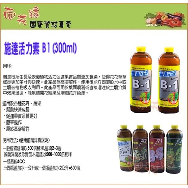 施達活力素b1 300ml 促進植物開根發芽 蝦皮購物