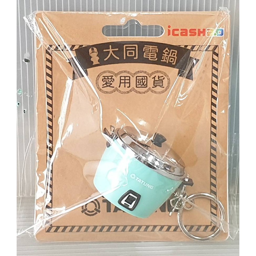 台南七桃米玩具~7-11 ICASH 2.0 愛用國貨 大同電鍋造型 知更鳥藍~實品照 全新現貨