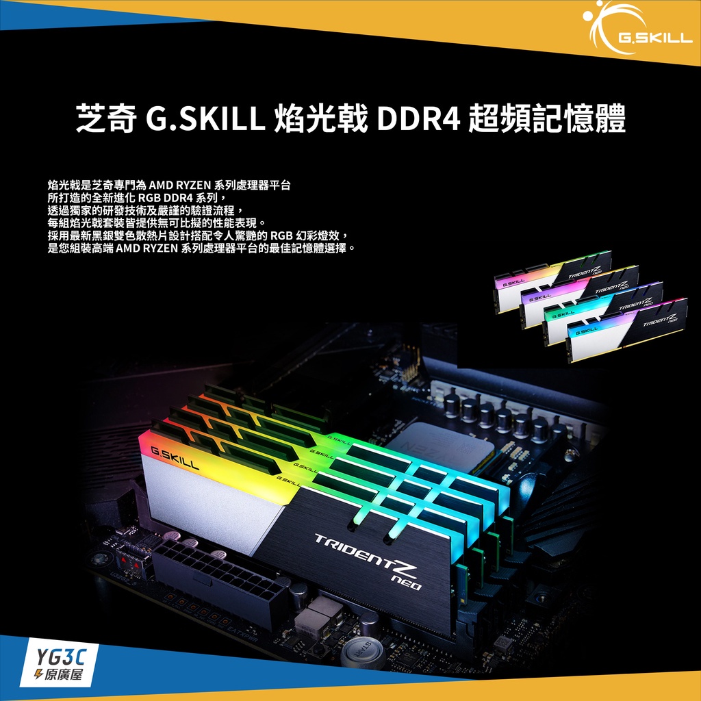 芝奇G.SKILL 焰光戟 8G*2 D4-3600 CL16【For AMD】